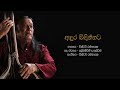 අඳුර බිඳින්නට Andura Bindinnata Victor Rathnayake