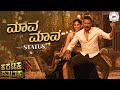 Maava Maava Status Prabhudeva Nishvika Naidu V Harikrishna Yogaraj Bhat KD