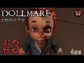 人形になった同僚【dollmare】 3