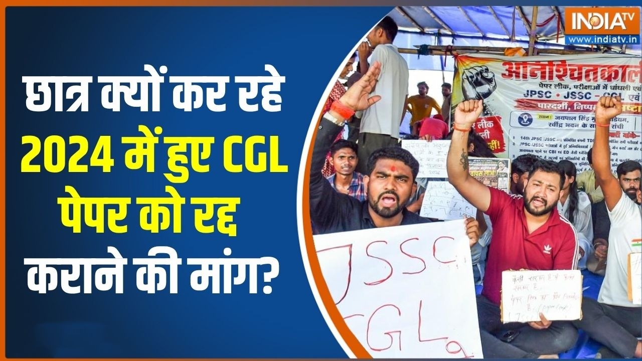 Ranchi Student protest: छात्र क्यों कर रहे 2024 में हुए CGL पेपर को रद्द क?