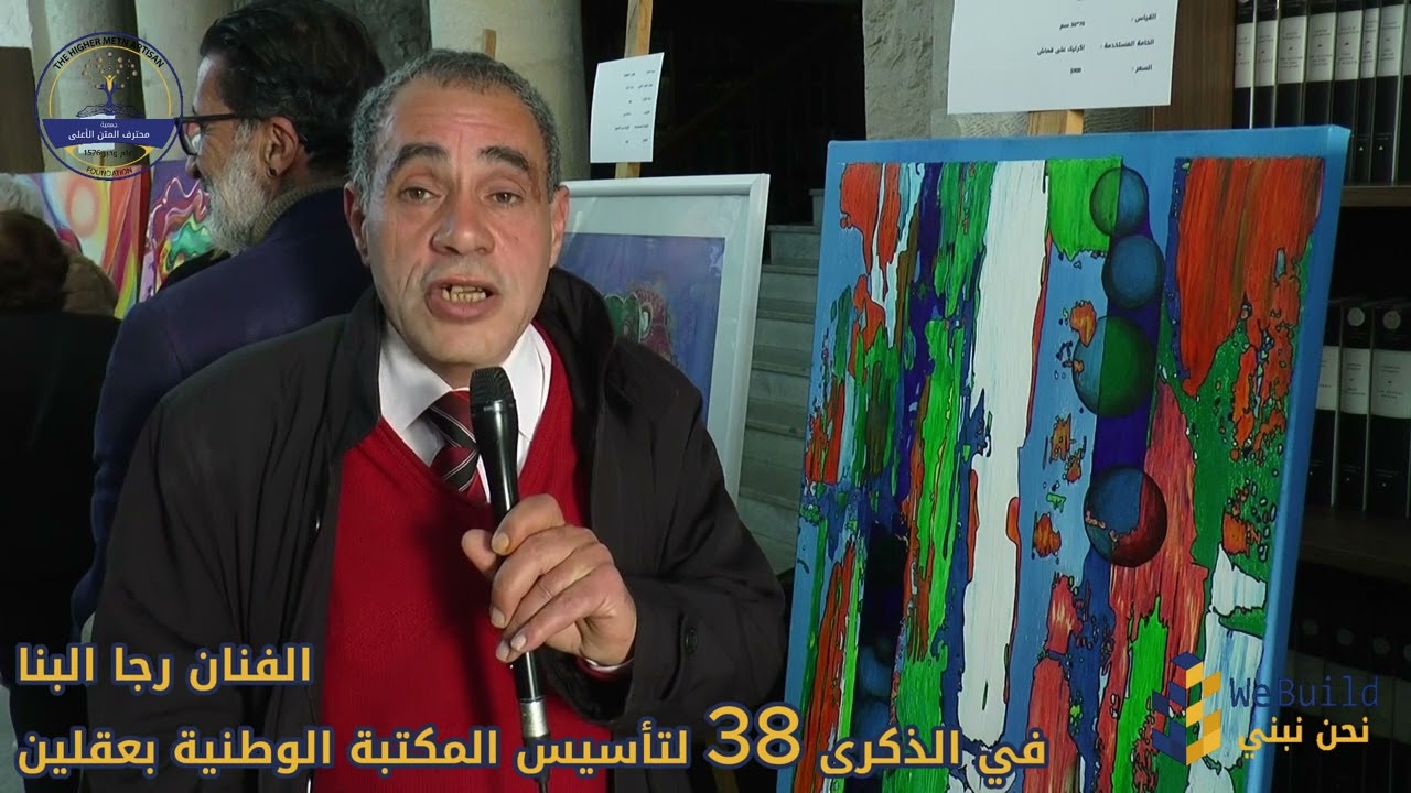 الذكرى 38 لتأسيس المكتبة الوطنية بعقلين