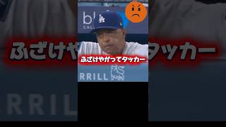 「タッカーの走塁に不満顔なロバーツ監督」ドジャースVSマリナーズ