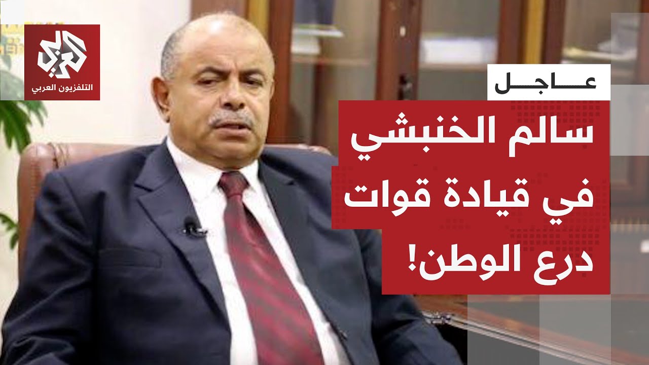 عاجل | رئيس مجلس القيادة الرئاسي يكلف المحافظ سالم الخنبشي بتولي قيادة قوات د