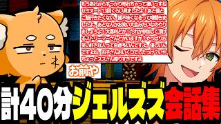 計40分間一歩も動かず喋り続けるジェルとズズｗｗｗ【#ストリヌ/ズズ/ジェル/ちぐさくん/ぷりっつ/鶏殻スプ美】#minecraft
