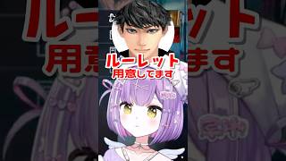 やらせ疑惑のルーレットで大盛り上がりの一同ww #ぶいすぽ切り抜き #紫宮るな #shorts