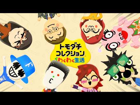 北センチメンタル島にはドッスンが必要不可欠！「トモダチコレクション わくわく生活」#5