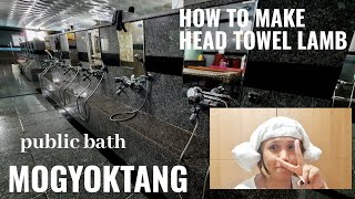 #29 Mogyoktang (korean public bath) /How to make Head Towel Lamb for sauna