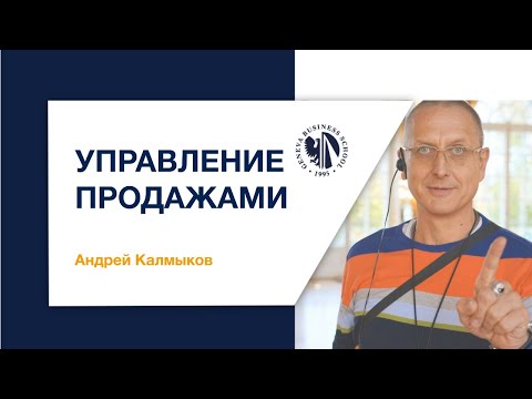 Управление продажами, ритейл аналитика и эффективность