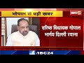 MP Election Result 2023: Senior MLA Gopal Bhargava leaves for Delhi. Bhargava has been MLA for 9 consecutive terms