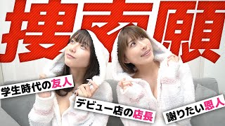 会えなくなっちゃったけど会いたい…そんな人はいますか？【捜索願】