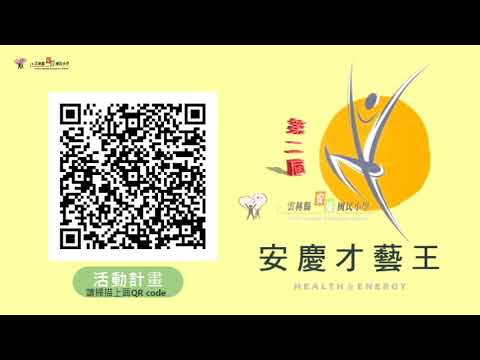 第二屆安慶才藝王宣傳影片-第二屆安慶才藝王徵選活動