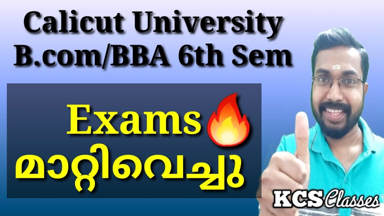 Calicut University B.com/BBA 6th Semester Exams മാറ്റി വെച്ചു|