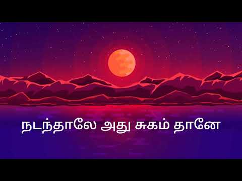 Pona Usuru Song Tamil Lyrics in Thodari