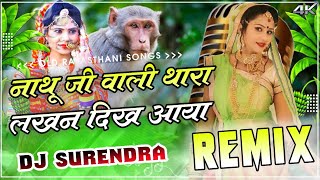 Download lagu Bhuriya Bandra Ki Lera Javegi { Dj Remix Song } नाथूजी वाली थारा लखन दीख आया 💃Old Rajasthani Song mp3