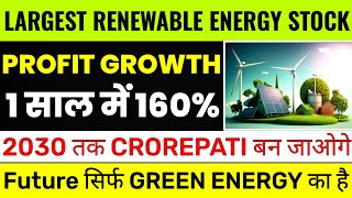 Largest Renewable Energy Stocks | Best Renewable Energy Stocks in India | Solar Energy Stocks