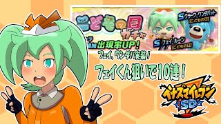 【イナズマイレブンSD】フェイ、ワンダバ実装！フェイくん狙いで１０連回してみた！【ゆっくり実況】