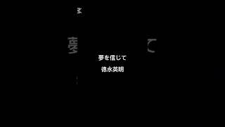 歌ってみた【夢を信じて／徳永英明】covered by 鉢山紗雪 #ギター #弾き語り #歌ってみた
