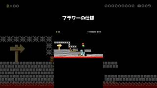 フラワーの仕様を理解しないとゴールできないコース#shorts
