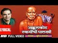 वसंत पंचमी स्पेशल अक्कलकोट स्वामींची
