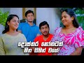 දොස්තර නෝනටත් හිත ගිහින් වගේ Sangeethe Season 02