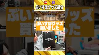 ぶいすぽグッズを貰って喜ぶモンキー【VSPO! SHOWDOWN】