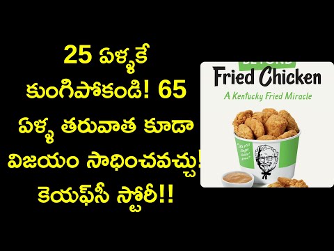 kfc founder life story in telugu | colonel sanders kentucky fried chicken | News6G
