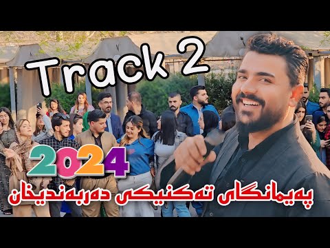 Yadgar Xalid { Track 2 - Paimangay Takniky Darbandixan } 5/3/2024 Music Ata Majid