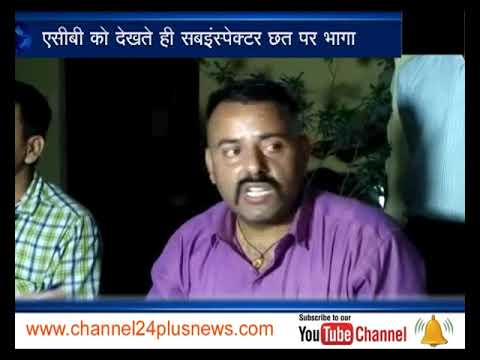 Basni Police Ke Sub-Inspector Rishwat Lete Giraftaar