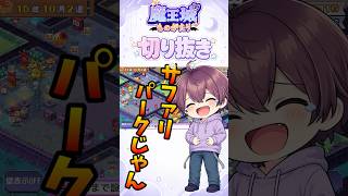 【切り抜き】┊魔王てんぱね城再建記 落ちぶれた魔王城を最強へ！# 27┊【魔王城ものがたり】