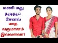 Mani Madhu Youtube Channel Income Mani Madhu Youtube Income Tamil Mani Madhu Youtube Salary In Tamil