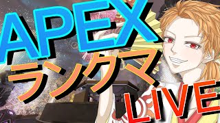 Apex ライブ配信　ランクマッチ　PS4