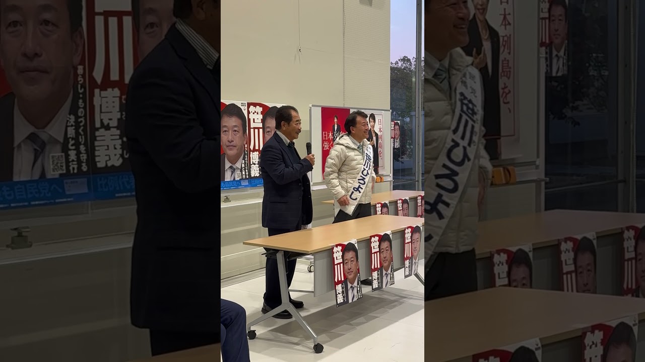 【仲間均】笹川博義（ささがわひろよし）候補の応援に群馬入り、市議団県議団に檄！！#笹川博義 #仲間均 #衆院選2026 #衆院選 #衆議院選挙2026