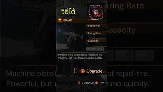 วิธีได้ปืนกล MP-AF l RESIDENT EVIL REVELATIONS 2