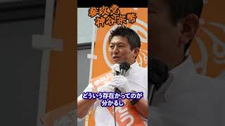 【神谷宗幣】国会で言います。日本人の自尊心をズタズタにしたWGIP 参政党街頭演説
