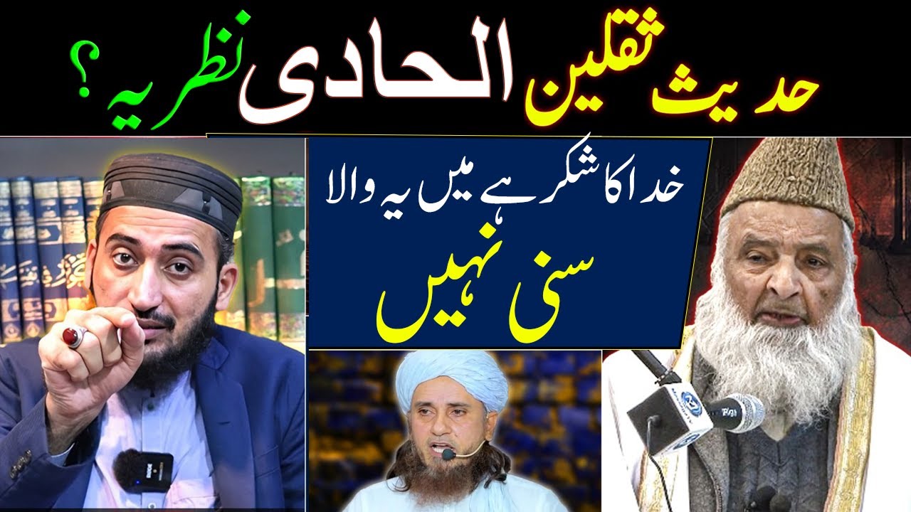 Hadees Saqlain Ilhaadi Soch ? Mufti Fazal Hamdard | Dr Khalid Mahmood