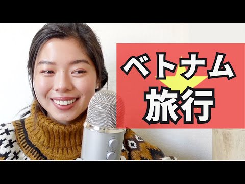 PODCAST | LẦN ĐẦU ĐẾN VIỆT NAM VÀ MỌI THỨ THẬT HỖN LOẠN