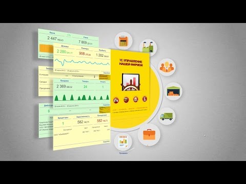 Видеообзор 1С:Управление нашей фирмой