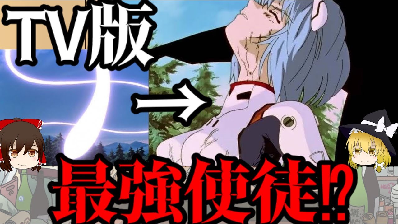 【ゆっくり解説】零号機にトドメを刺した使徒、アルミサエルを解説！