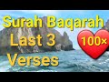 100× Surah Baqarah Last 3 Verses | Surah Al Baqarah Last 3 Verses 100 Times |