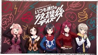 Rausch&放課後デイズお疲れ様でした！協力ライブ募集[EX:196]【バンドリ】