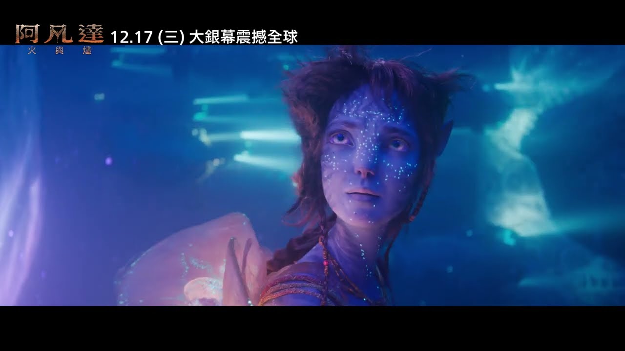 麥莉獻唱《阿凡達:火與燼》預備登台 年末壓軸強檔!巨大飛龍讓人目瞪口呆