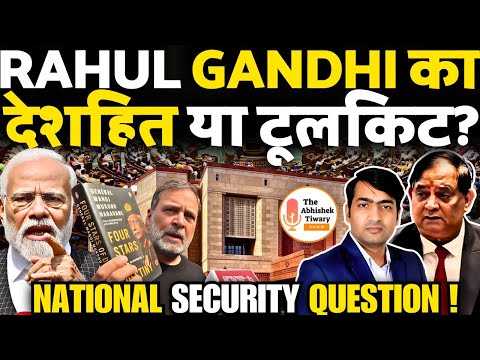 राहुल गांधी का सदन में हंगामा | टूलकिट राजनीति का पर्दाफाश | Col RSN Singh |The Abhishek Tiwary Show