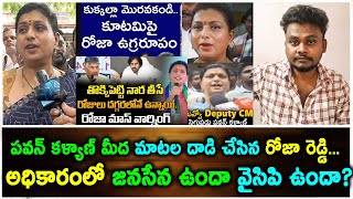 Download lagu Pawan Kalyan మీద మాటల దాడి😠 చేసిన Roja Reddy Perni Nani... అధికారంలో Janasena ఉందా? YCP ఉందా? mp3 Download lagu Pawan Kalyan మీద మాటల దాడి😠 చేసిన Roja Reddy Perni Nani... అధికారంలో Janasena ఉందా? YCP ఉందా? mp3