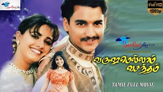 Varushamellam Vasantham - Tamil Full Movie  Anita 