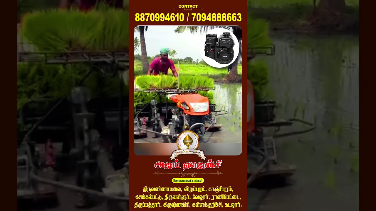 இந்தியாவின் No: 1 நிறுவனங்களில் ஒன்று  சக்திமான் நடவு இயந்திரம் இப்போது அஜய் ஏஜென்சி -ல்