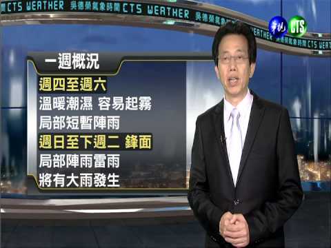 2014.03.25華視晚間氣象 吳德榮主播