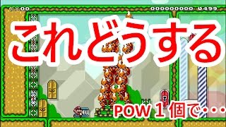 スーパーマリオメーカー実況プレイこれ行けなくね？/簡単スピランも少し　パート７２