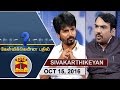 15 10 2016 Kelvikkenna Bathil Exclusive Interview With Actor Sivakarthikeyan Thanthi TV