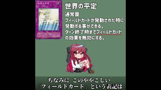 ※何故かずっと記憶に残ってる『世界の平定』を知っていますか？【遊戯王解説】#shorts