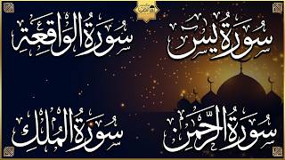 Download lagu Surah Yasin | Surah Rahman | Surah Waqiah | Surah Mulk | By Sheikh Abdur-Rahman As-Sudais (HD) mp3
